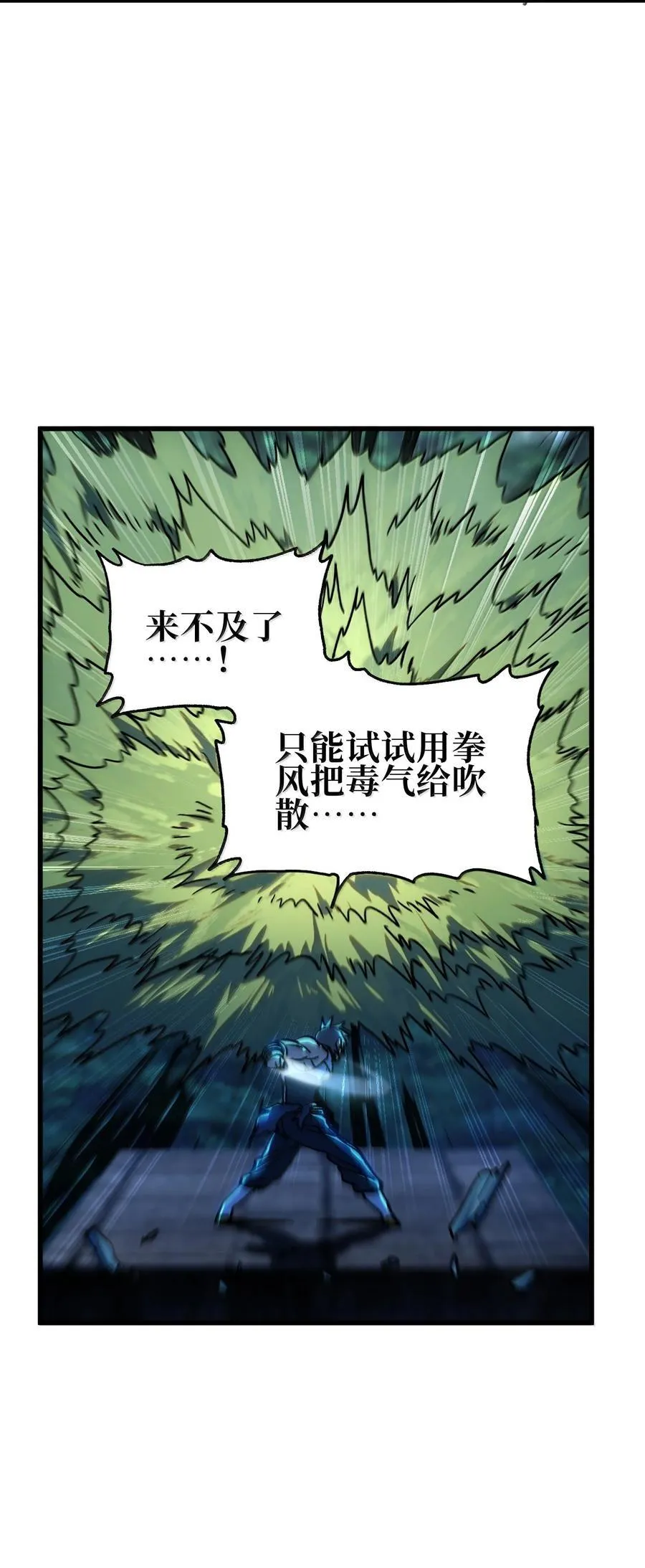 肉搏无敌的不良少年在游戏中却想当奶妈小说是啥漫画漫画,146 元帅之计3图