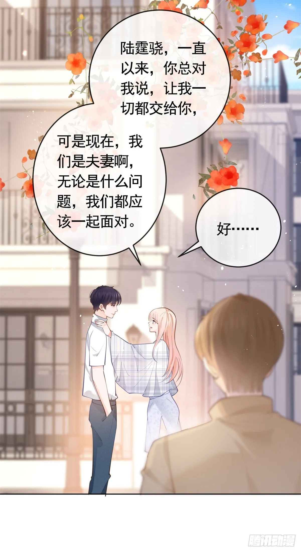 许你万丈光芒好漫画,第364话 当年的原委4图