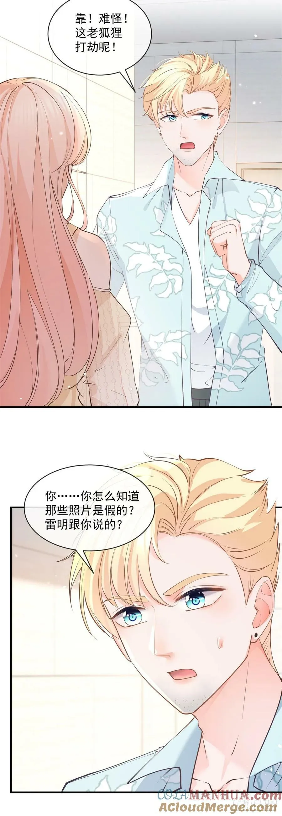 许你万丈光芒好漫画,第375话 谁是唯一的主角4图