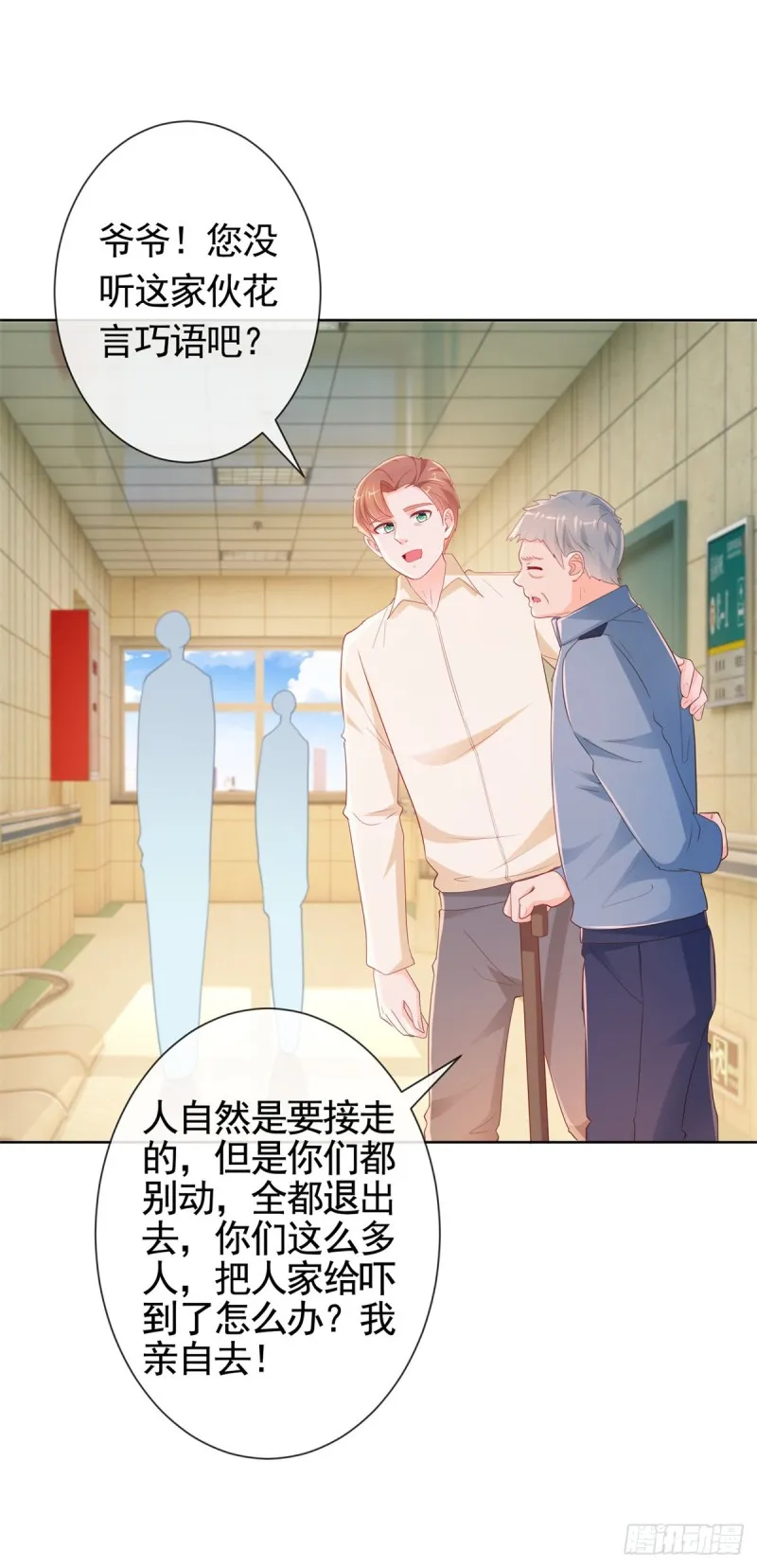 许你万丈光芒好漫画,第359话 守护2图