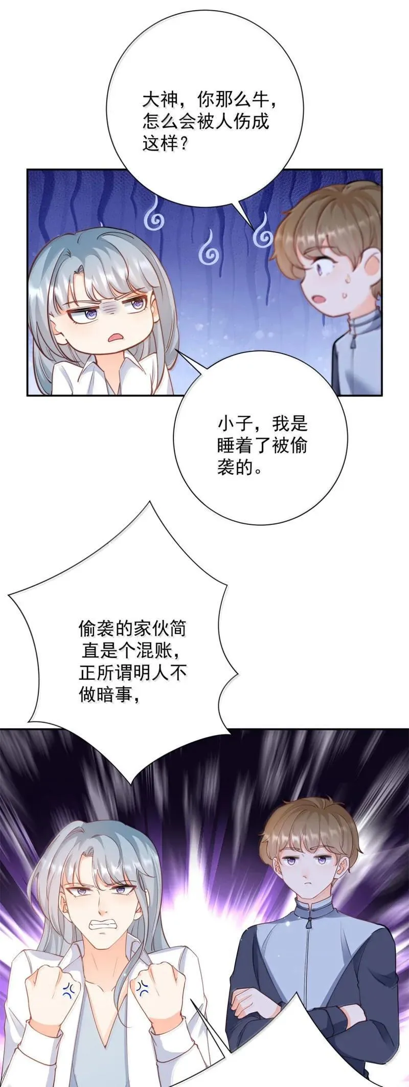 许你万丈光芒好漫画下拉式酷漫屋漫画,第395话 白虎1图