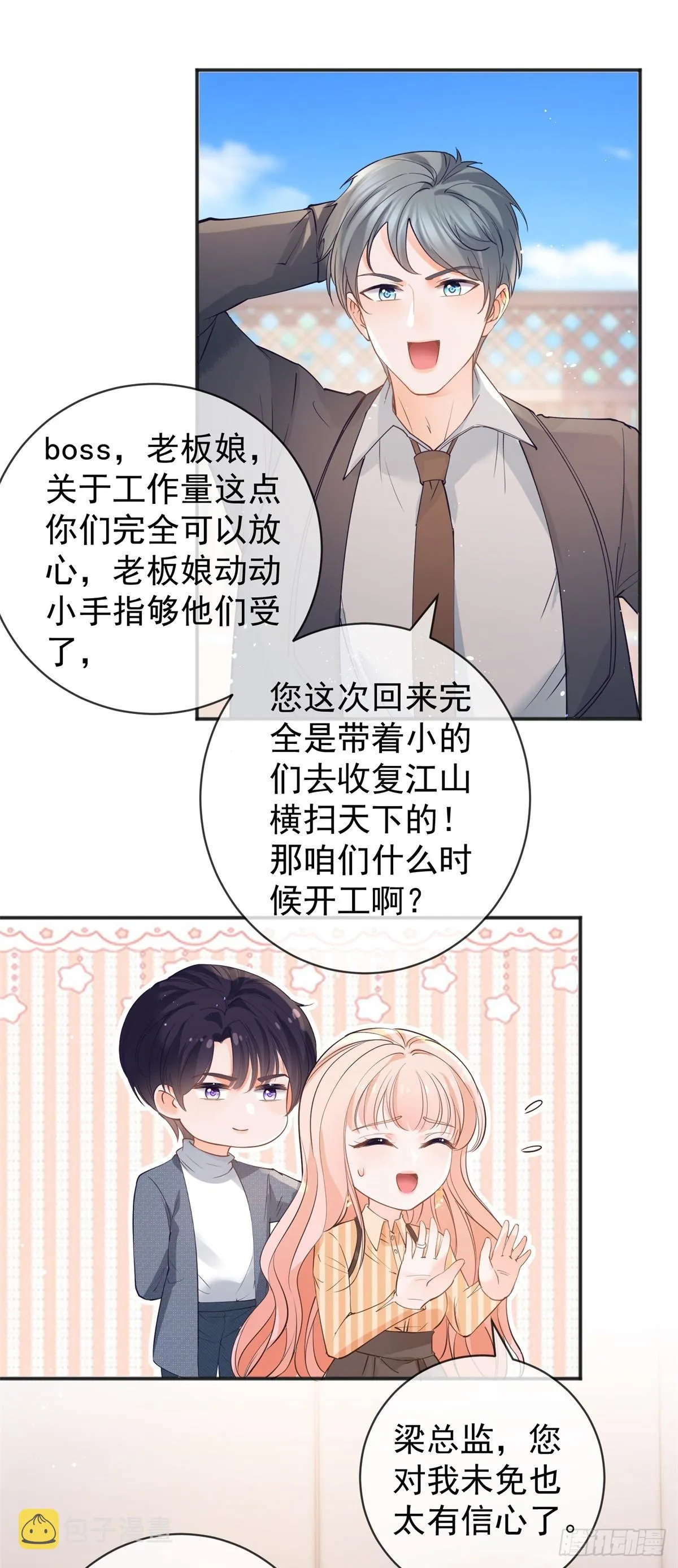 许你万丈光芒好笔趣阁漫画,第369话 为爱而战1图