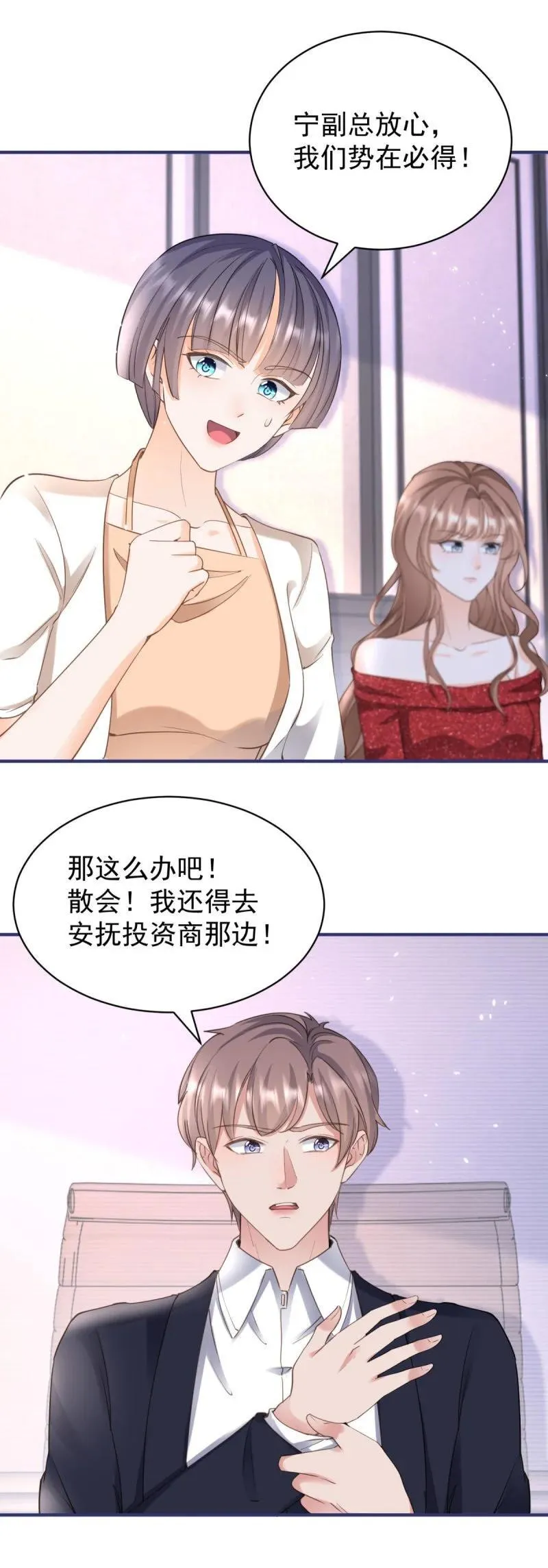 许你万丈光芒好漫画漫画,第381话 宁夕的反杀3图