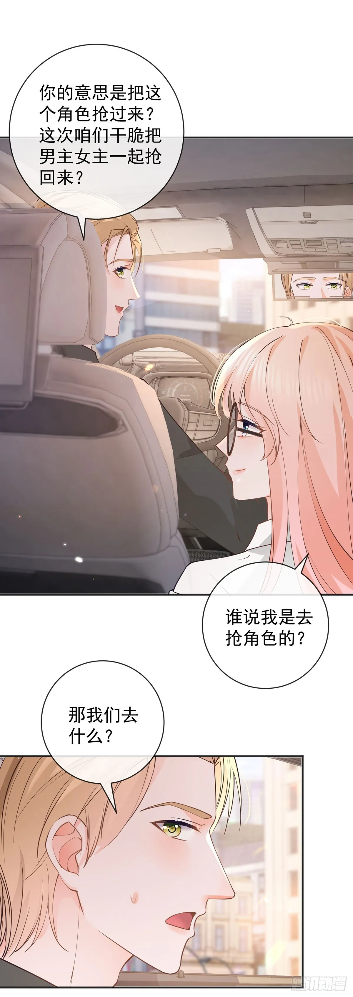 许你万丈光芒好漫画,第372话 最好的孟长歌2图