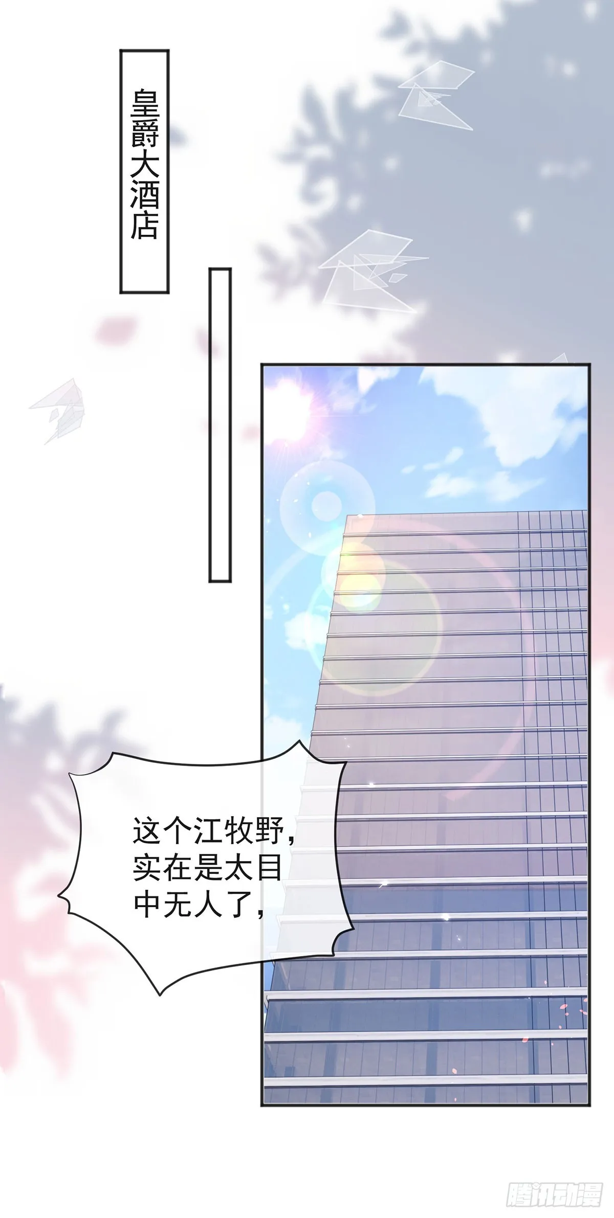 许你万丈光芒好全文免费阅读漫画,第372话 最好的孟长歌1图