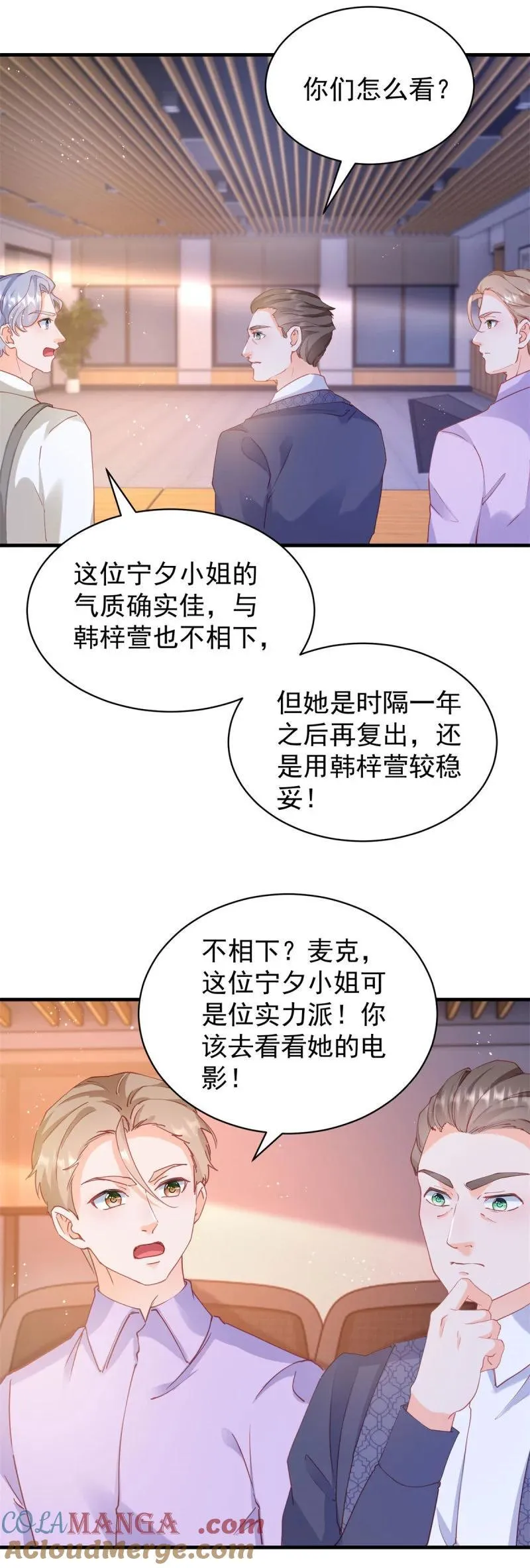 许你万丈光芒好小说全本免费阅读笔趣阁漫画,398 第391话 意外的女主角2图