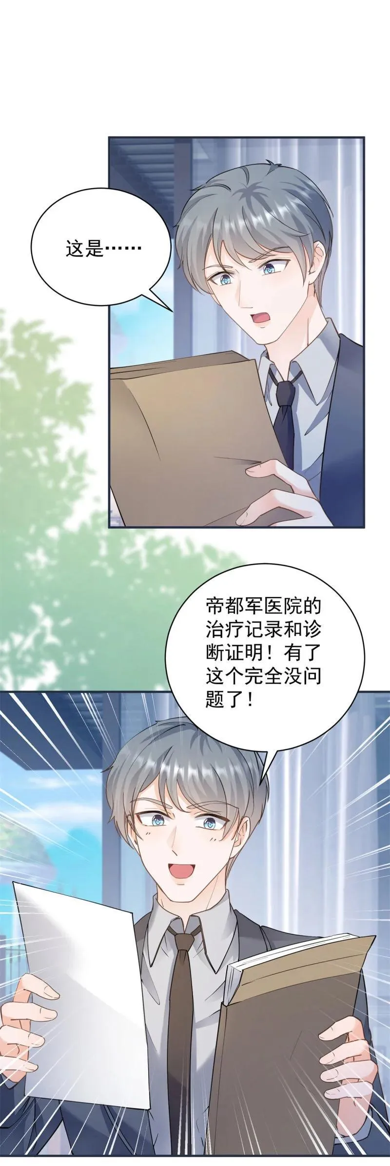 许你万丈光芒好漫画,387 第380话 无耻的人2图