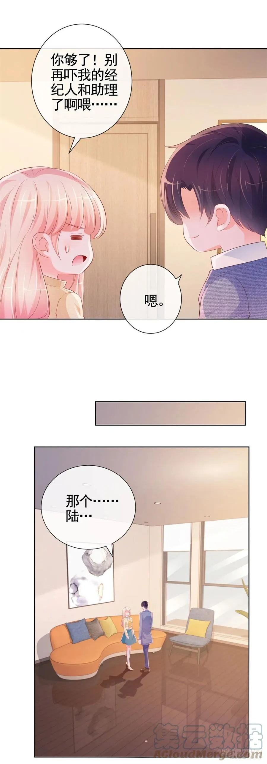 许你万丈光芒好漫画,第343话 艳照门事件1图