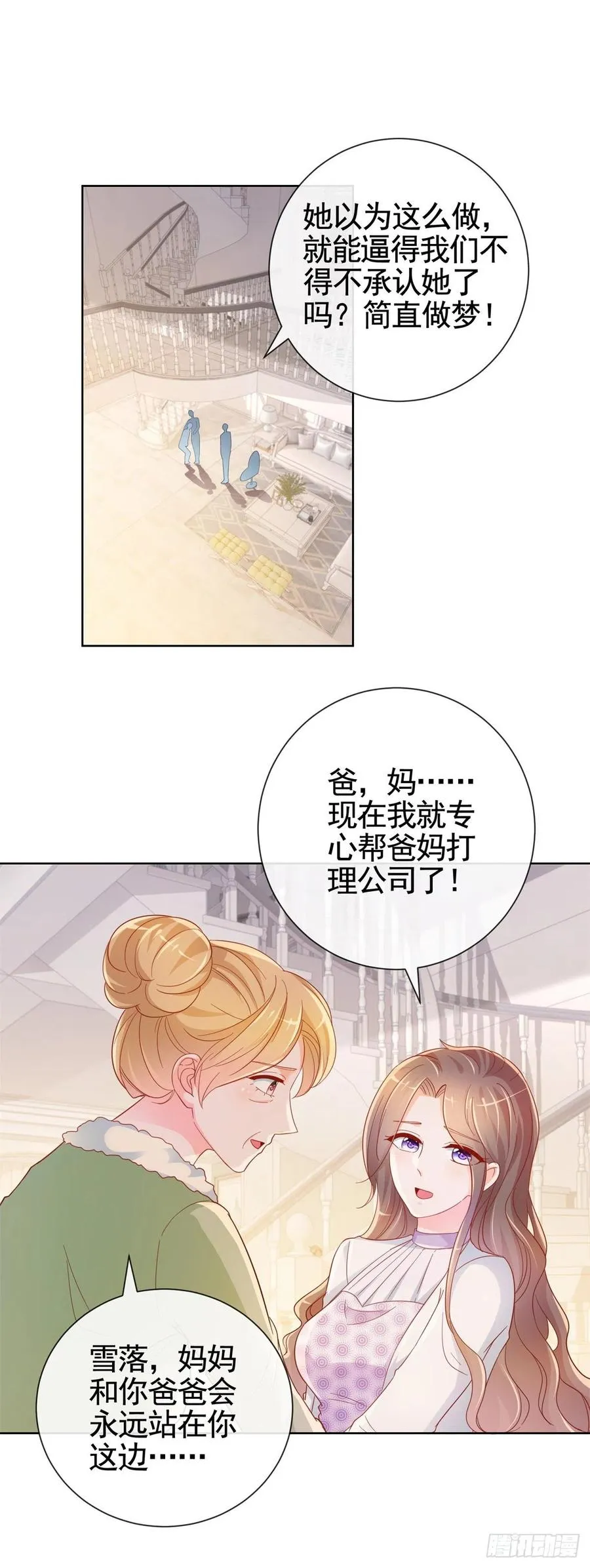 许你万丈光芒好漫画,第332话 很特别的礼物2图