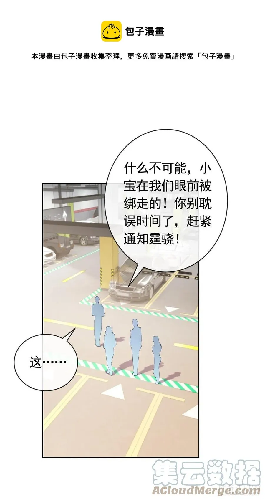 许你万丈光芒好小说全本免费阅读笔趣阁漫画,第349话 陆家比小宝的命重要5图