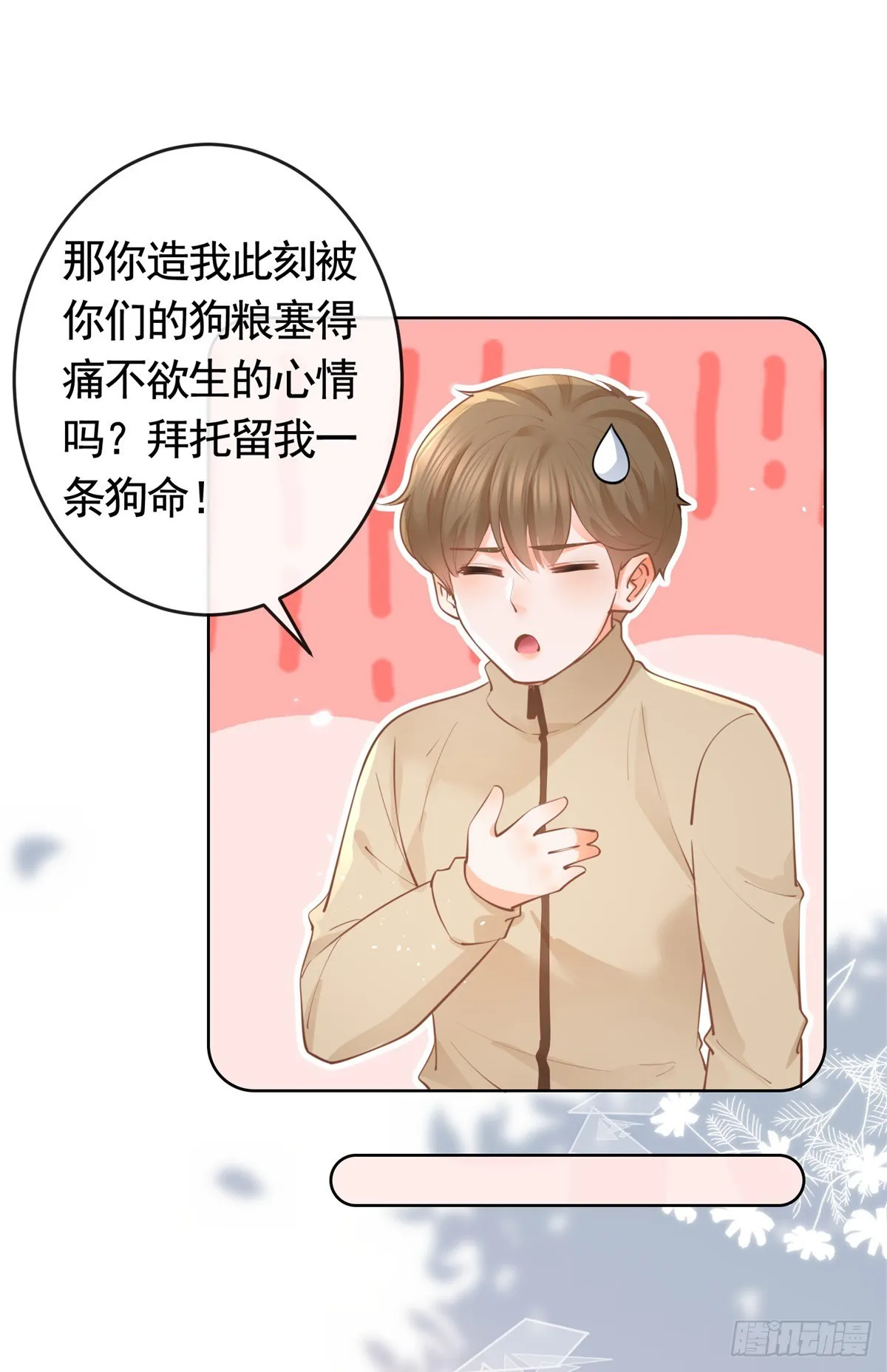 许你万丈光芒好漫画,第364话 当年的原委5图