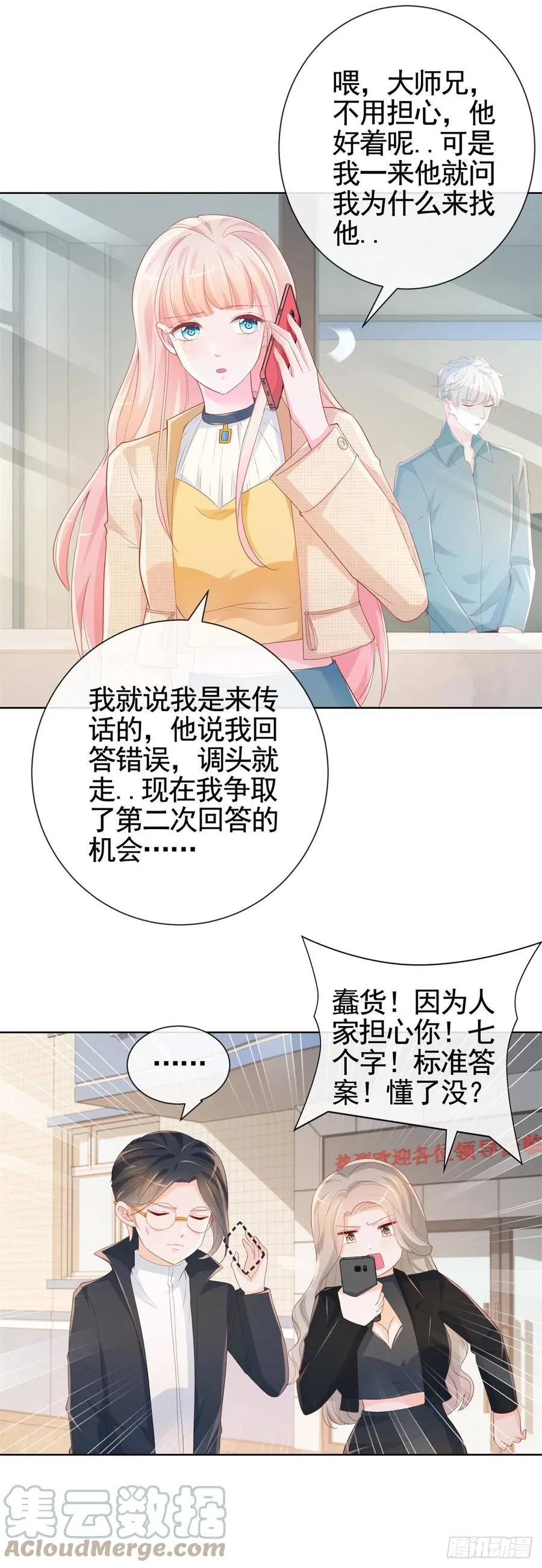 许你万丈光芒好漫画,第341话 标准答案4图