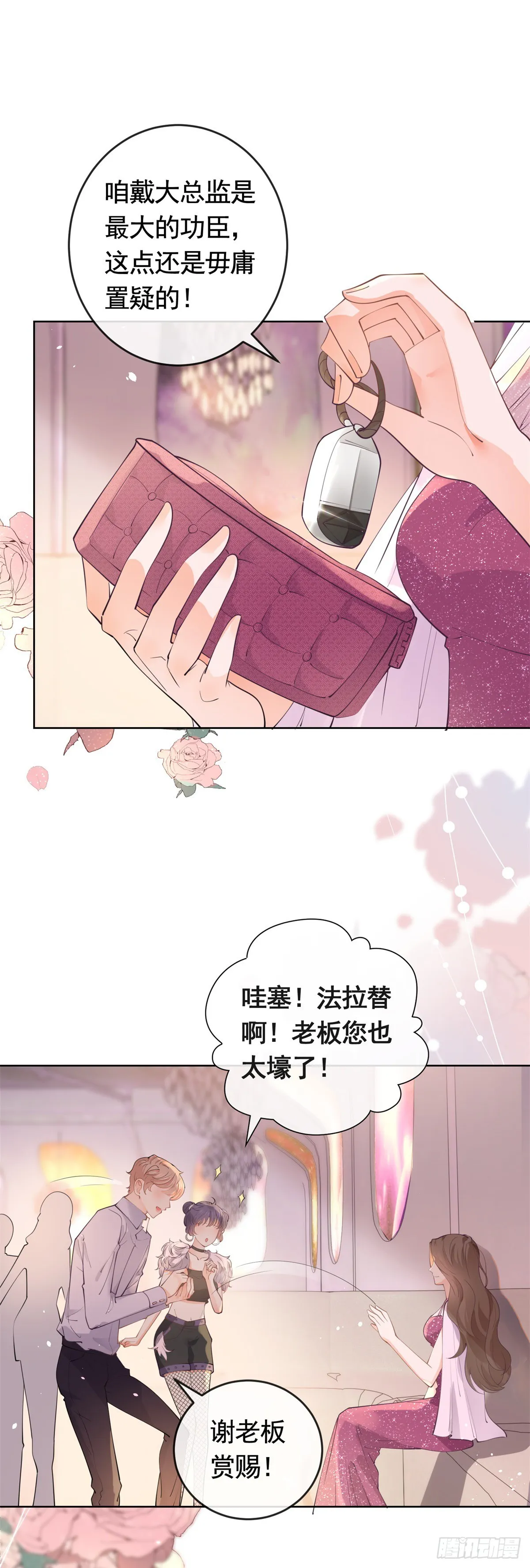 许你万丈光芒好短剧漫画,第365话 当家主母3图