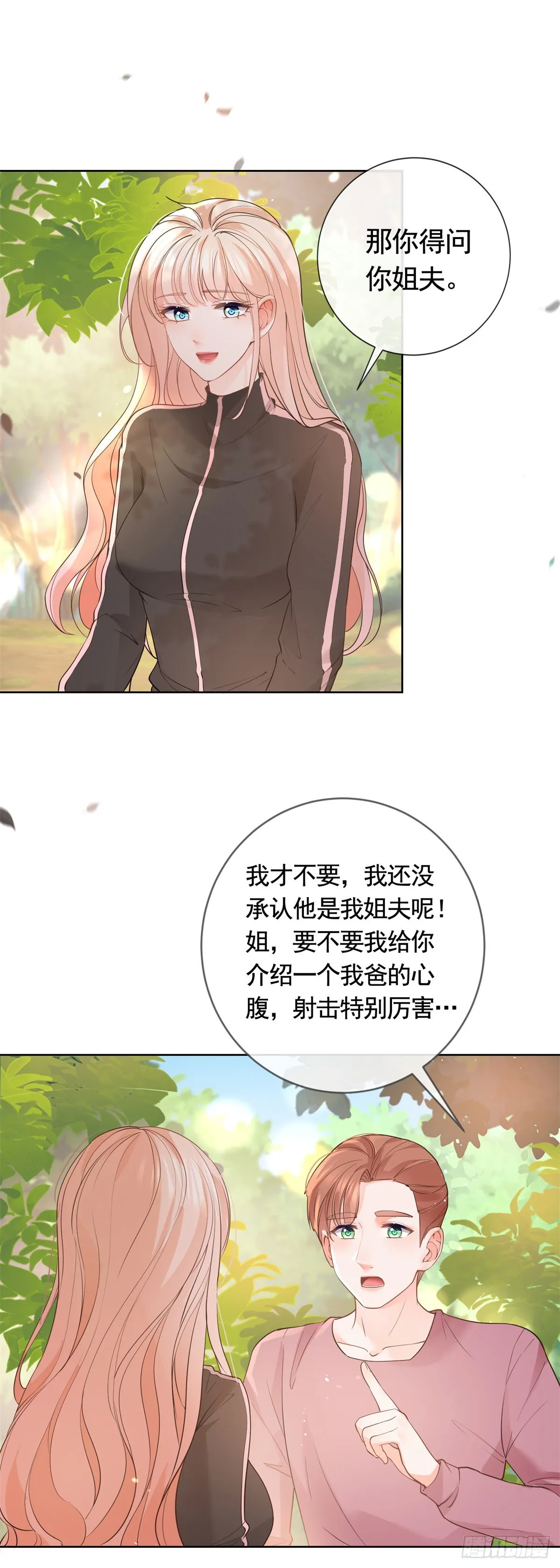 许你万丈光芒好漫画,第368话 辗转难眠5图