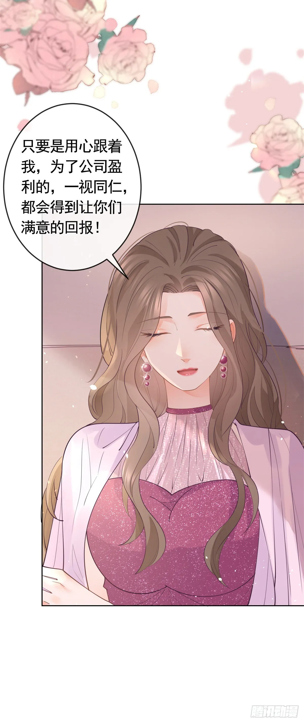 许你万丈光芒好短剧漫画,第365话 当家主母4图