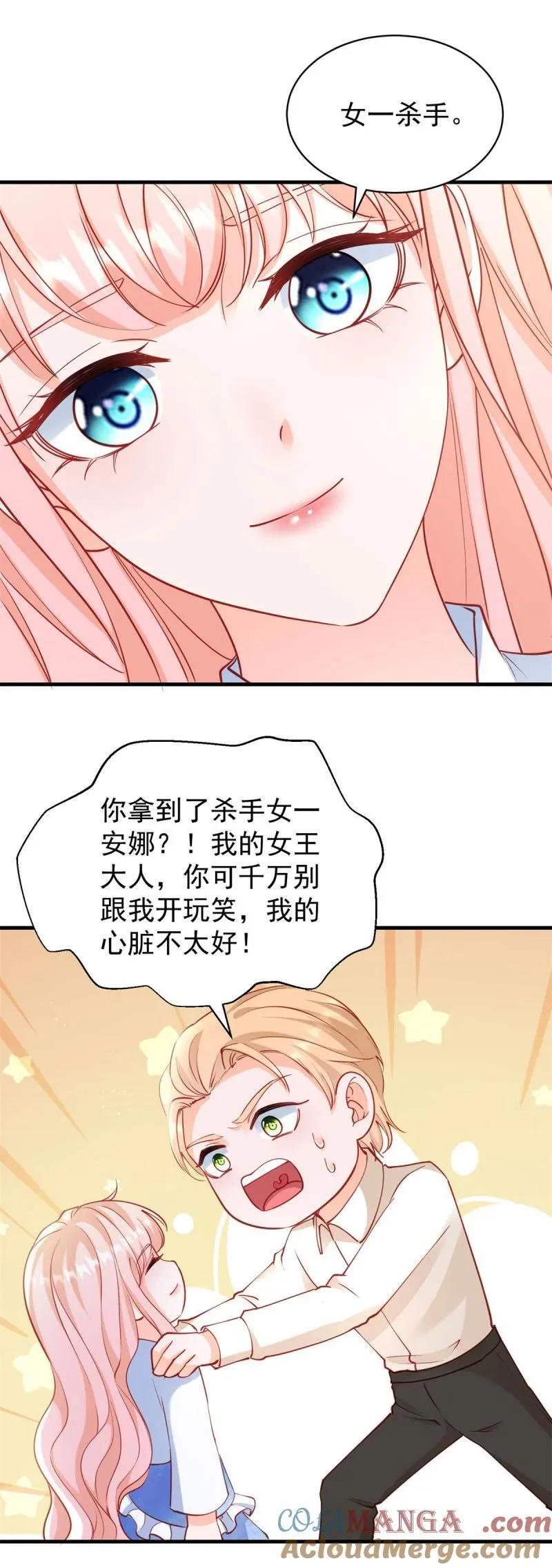 许你万丈光芒好小说全本免费阅读漫画,第391话 意外的女主角5图