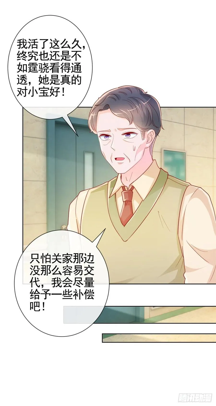 许你万丈光芒好小说漫画,第356话 这个儿媳妇我认定了2图