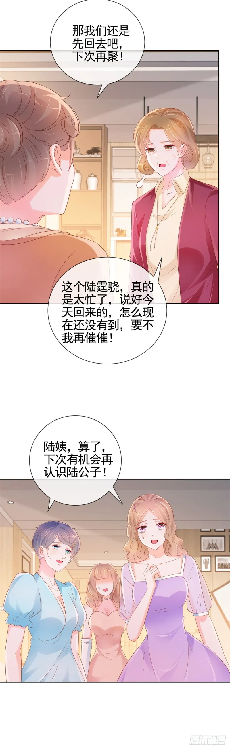 许你万丈光芒好漫画,第338话 出现新的求爱者3图