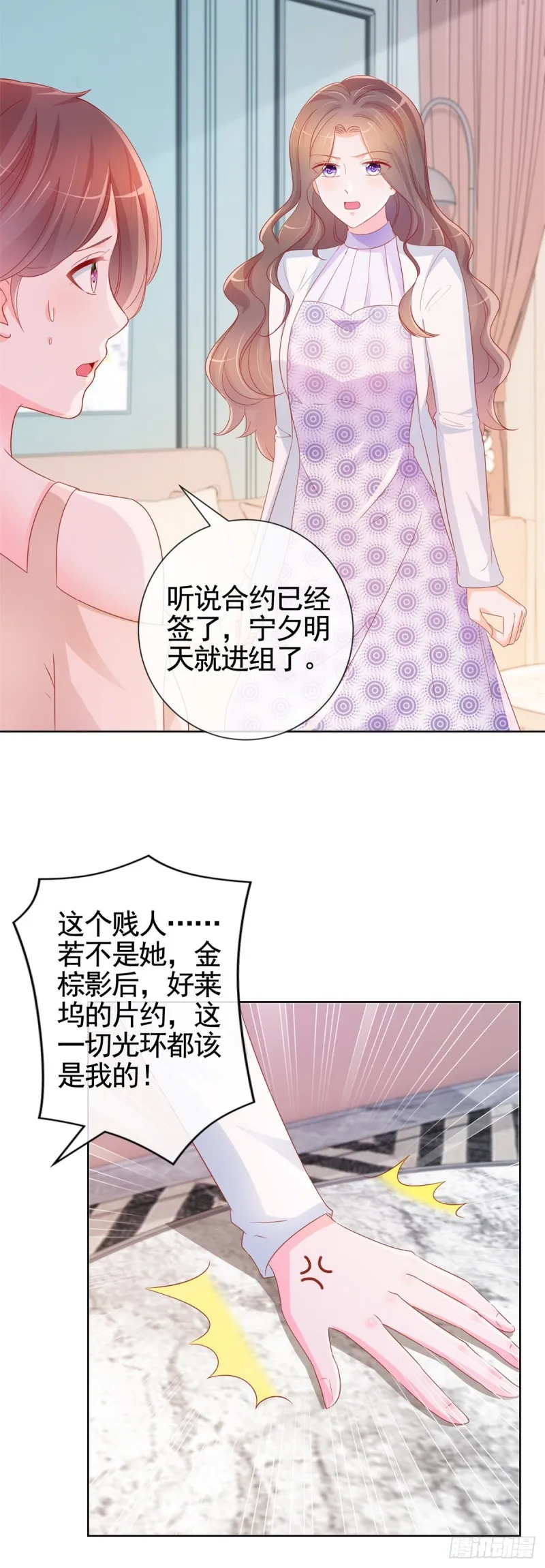 许你万丈光芒好全文免费阅读笔趣阁漫画,第338话 出现新的求爱者4图