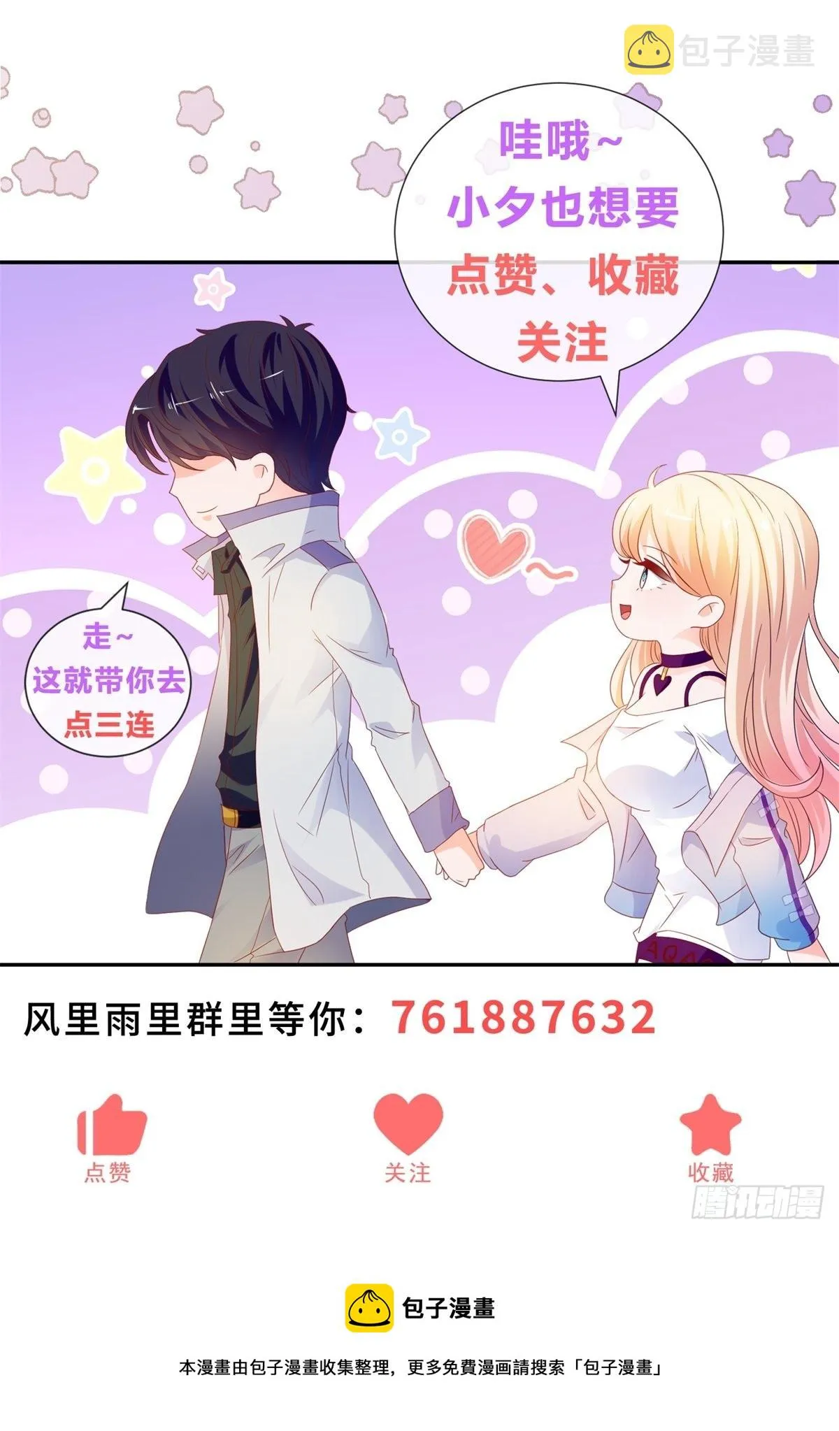 许你万丈光芒好小说全本免费阅读笔趣阁漫画,第363话 你是我最美好的遇见4图