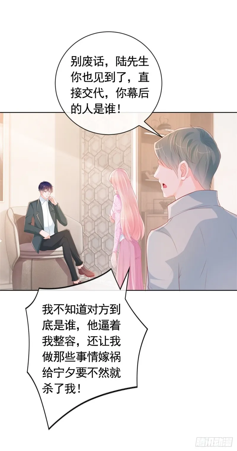 许你万丈光芒好百度云漫画,第345话 整容女的心机3图