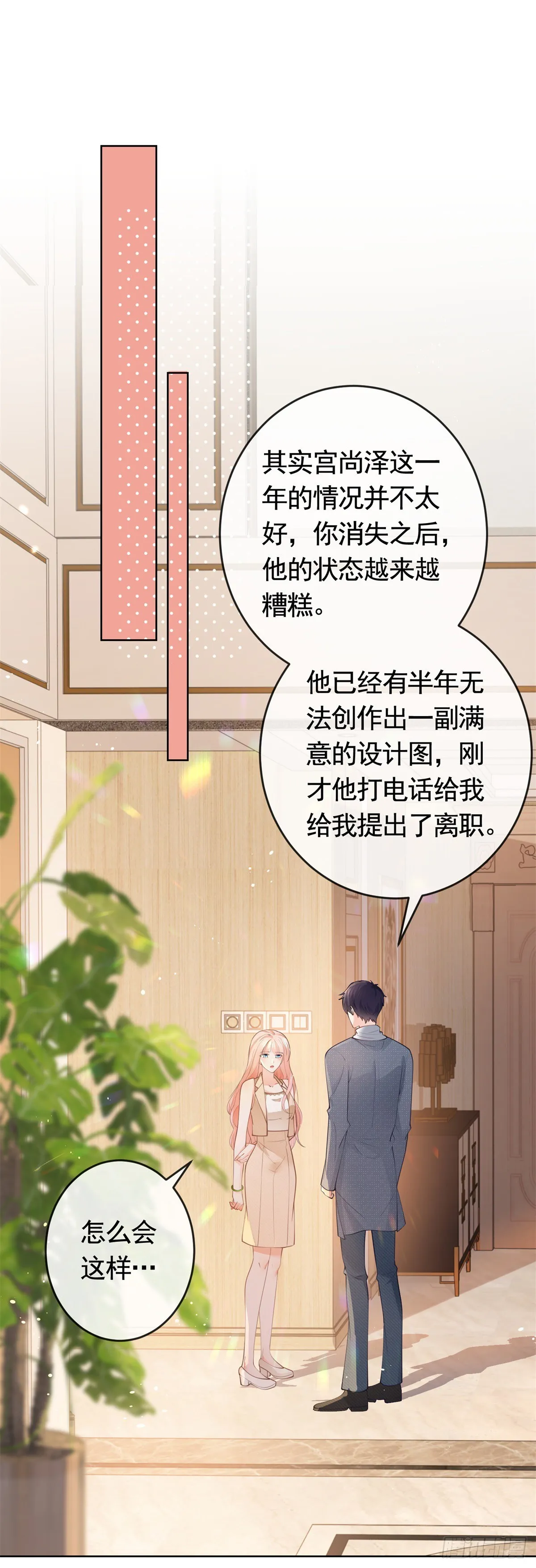 许你万丈光芒好漫画,第365话 当家主母2图