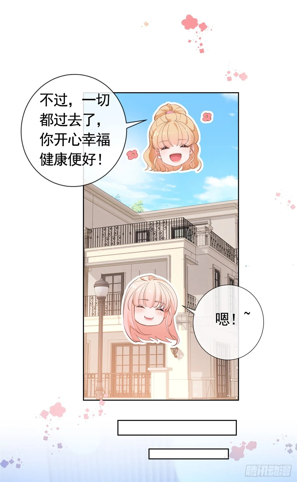 许你万丈光芒好txt下载漫画,第368话 辗转难眠2图