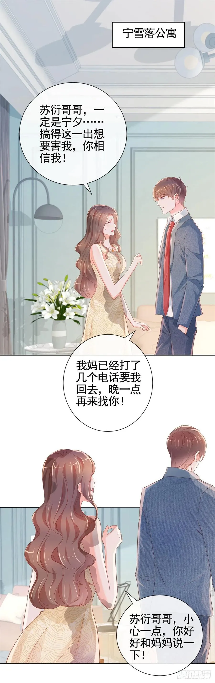 许你万丈光芒好漫画,第331话 雪落被逼退出娱乐圈5图