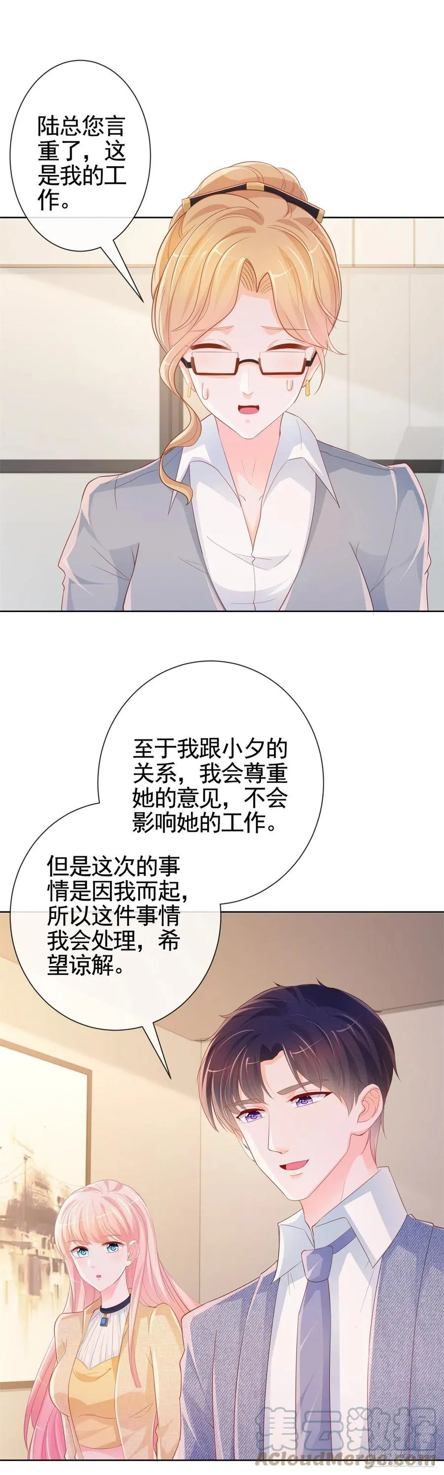 许你万丈光芒好漫画,第343话 艳照门事件2图