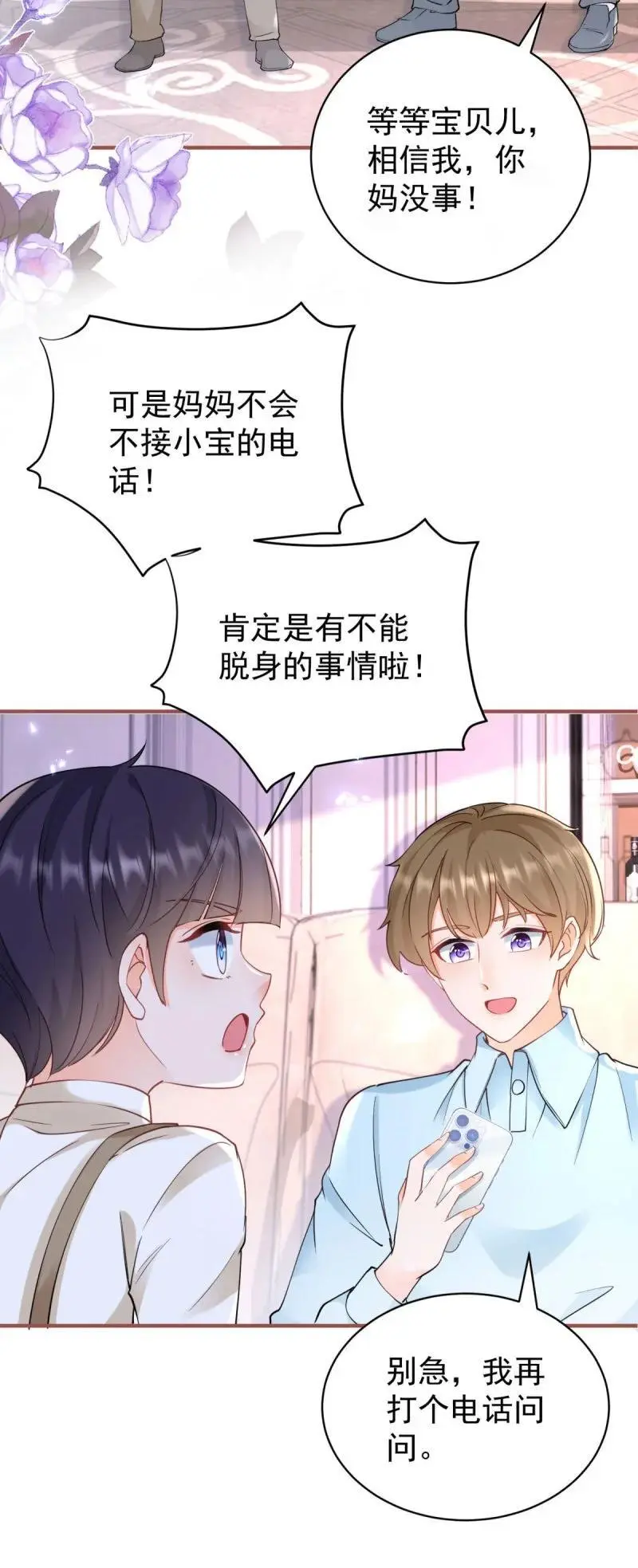 许你万丈光芒好漫画,390 第383话 每天换一个老婆3图