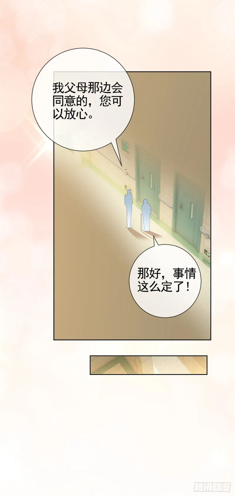 许你万丈光芒好全文免费阅读小说笔趣阁漫画,第359话 守护5图