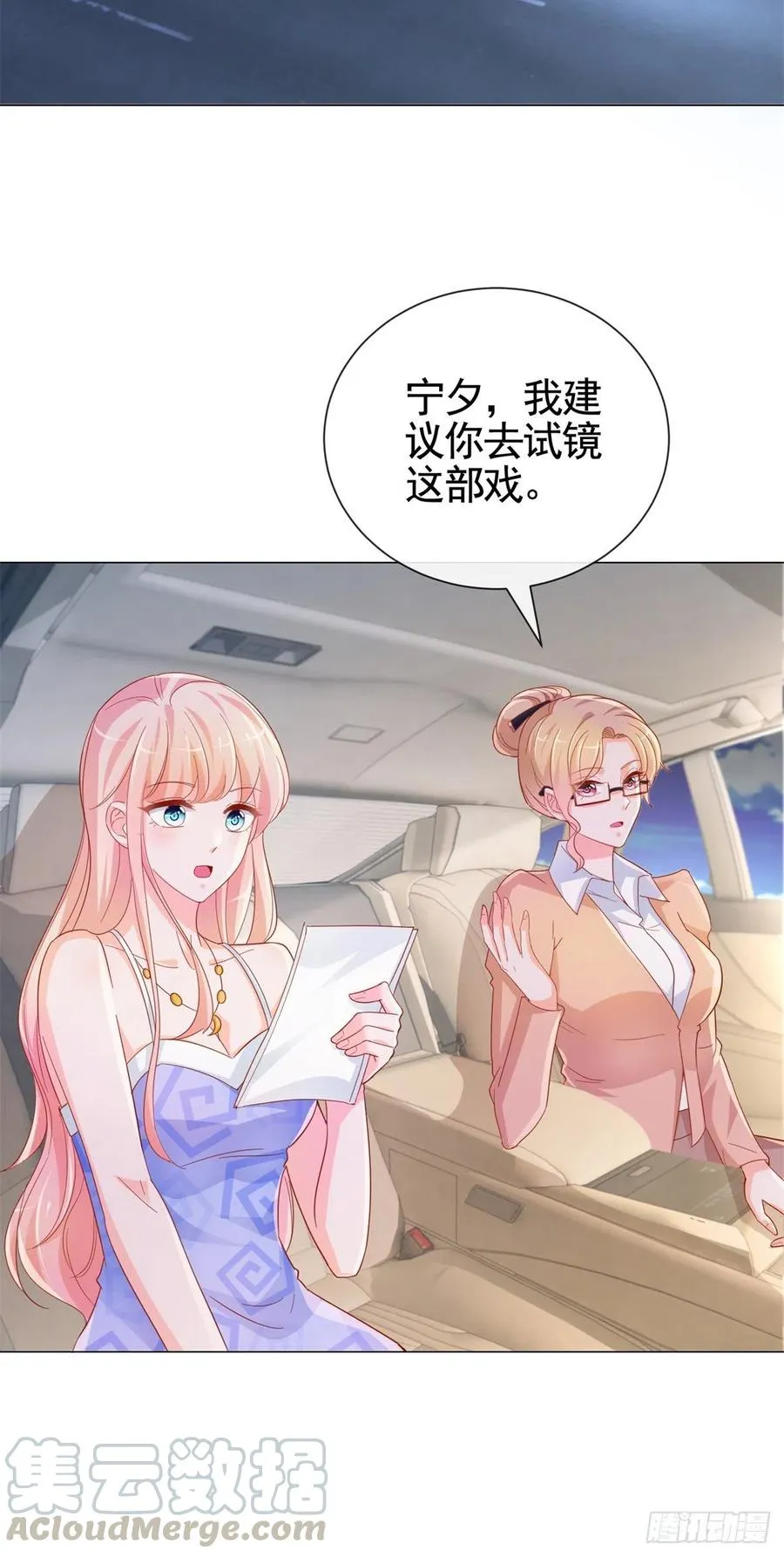 许你万丈光芒好小说全本免费阅读笔趣阁漫画,第333话 怎能被那种女人迷惑2图