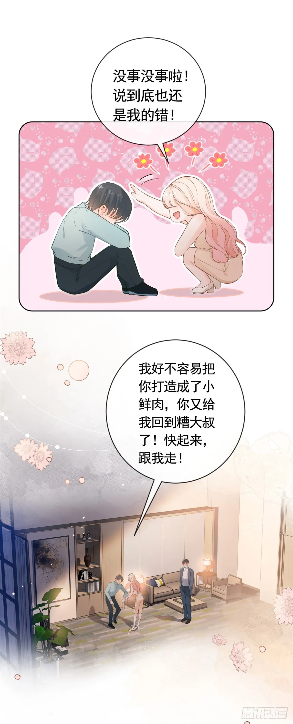 许你万丈光芒好漫画,第366话 又被撩了！3图