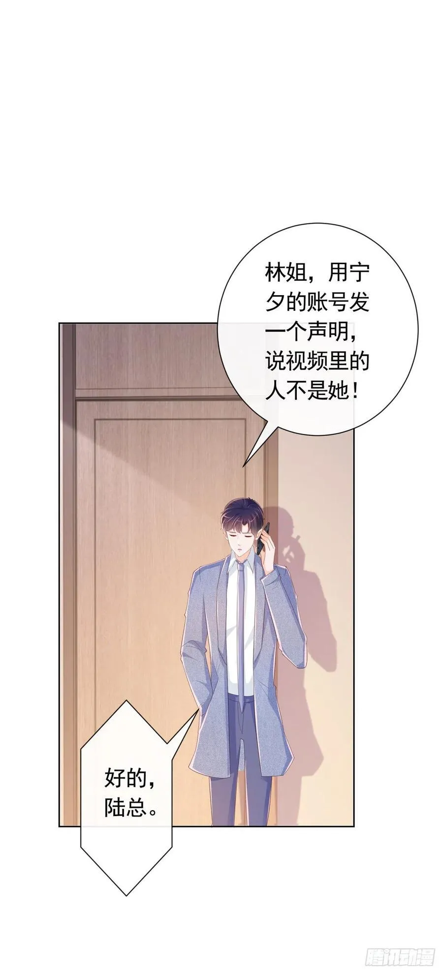 许你万丈光芒好漫画,第344话 不雅视频的真相1图