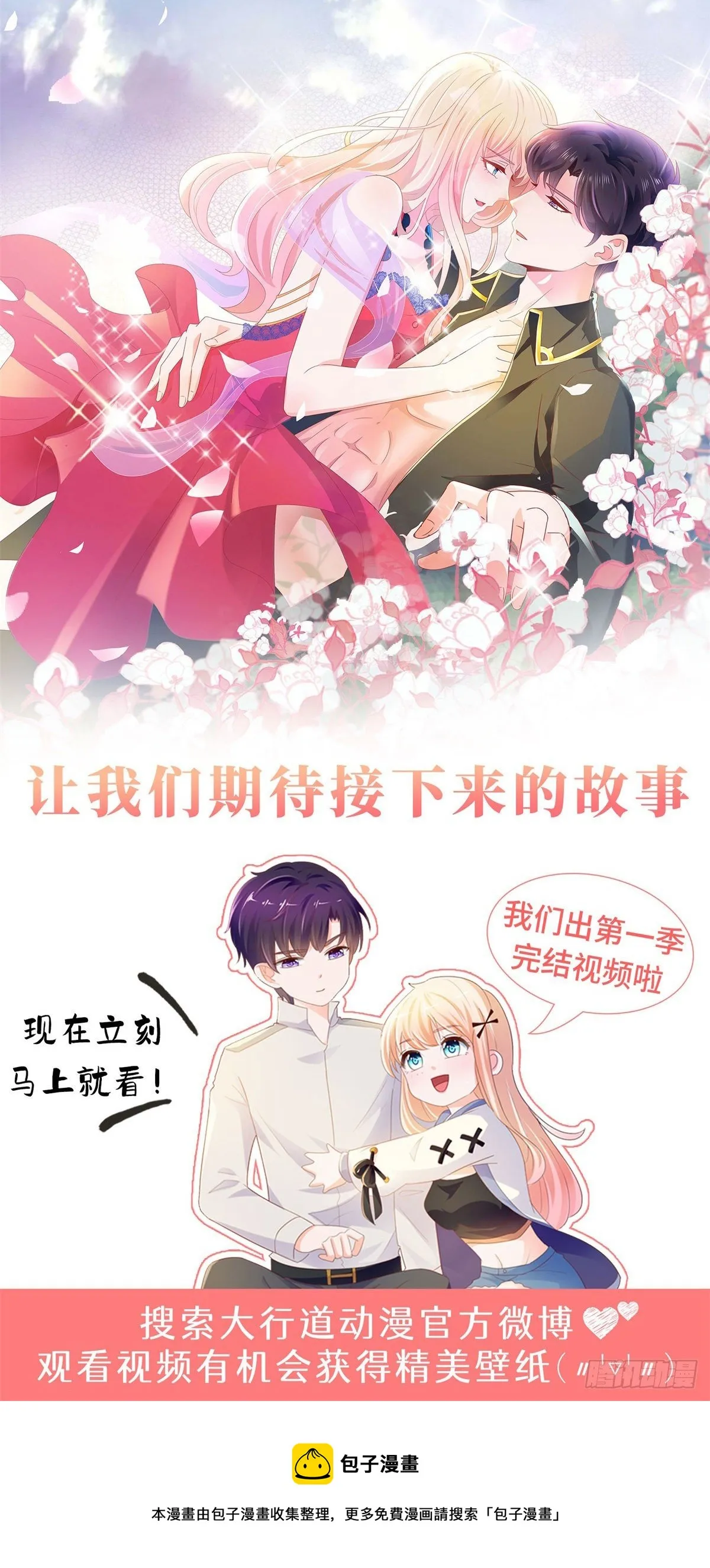 许你万丈光芒好漫画漫画,第一季 完结纪念3图