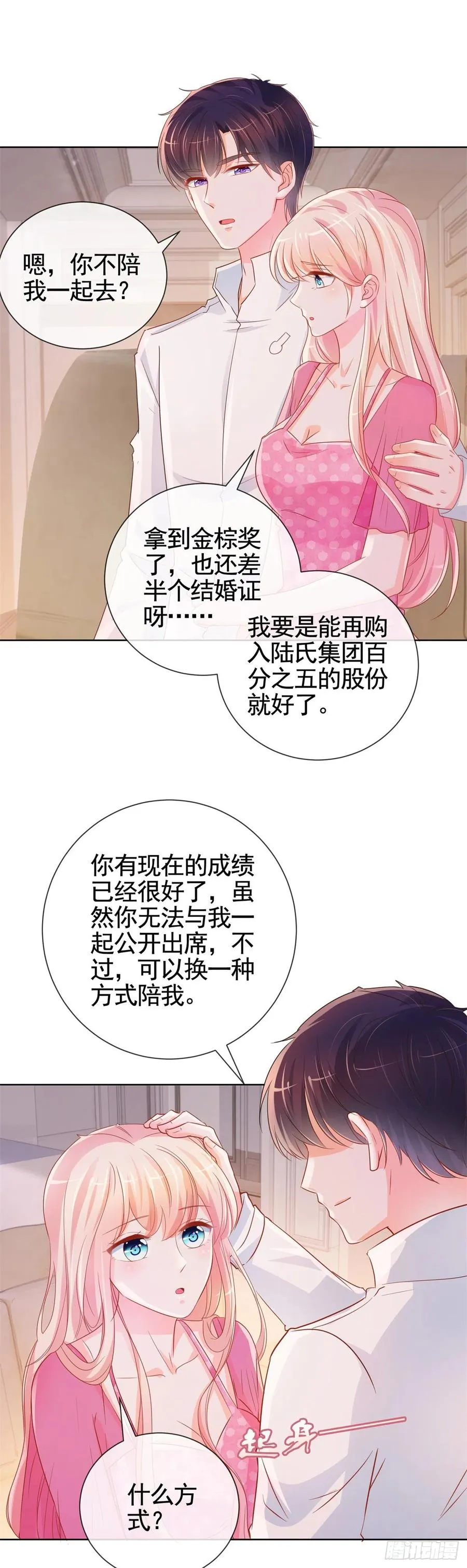 许你万丈光芒好电视剧漫画,第334话 我是有主人的1图