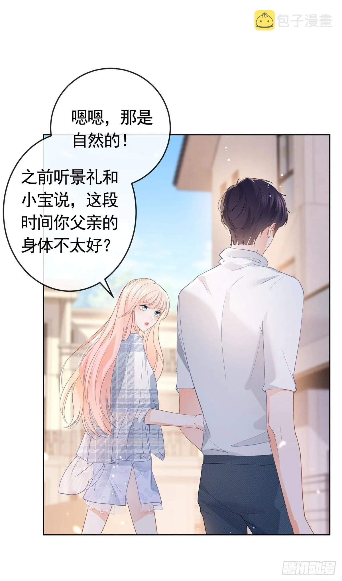 许你万丈光芒好小说全本免费阅读笔趣阁漫画,第363话 你是我最美好的遇见3图