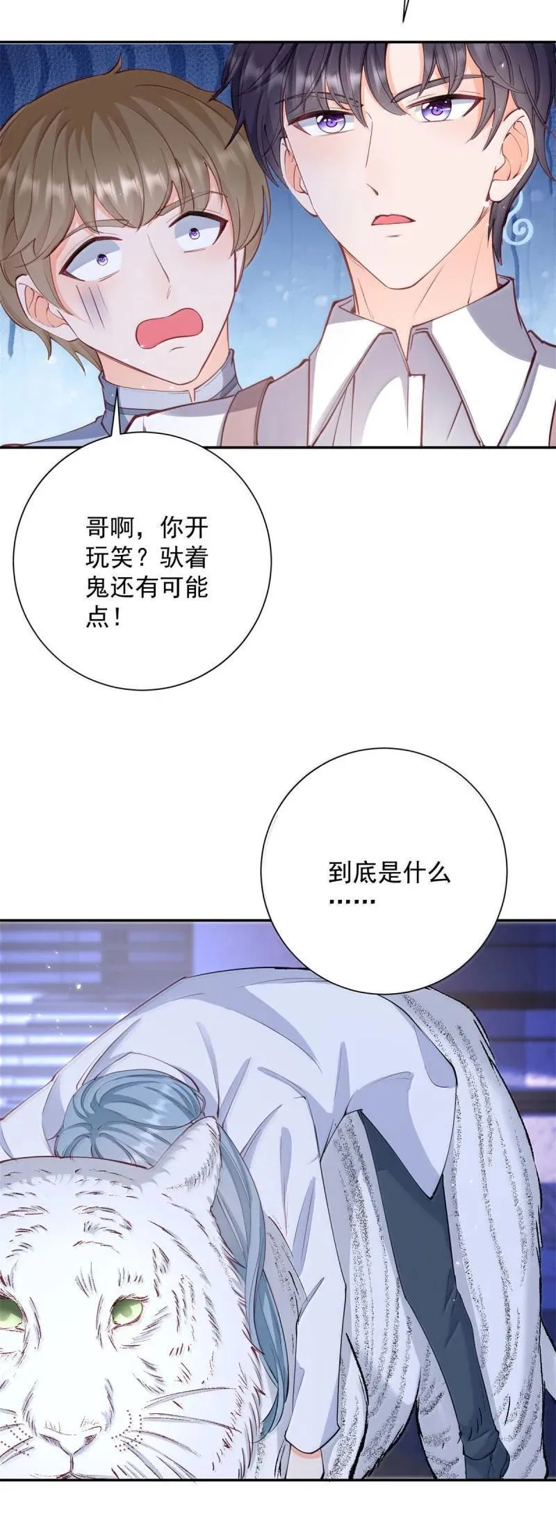 许你万丈光芒好漫画,402 第395话 白虎4图