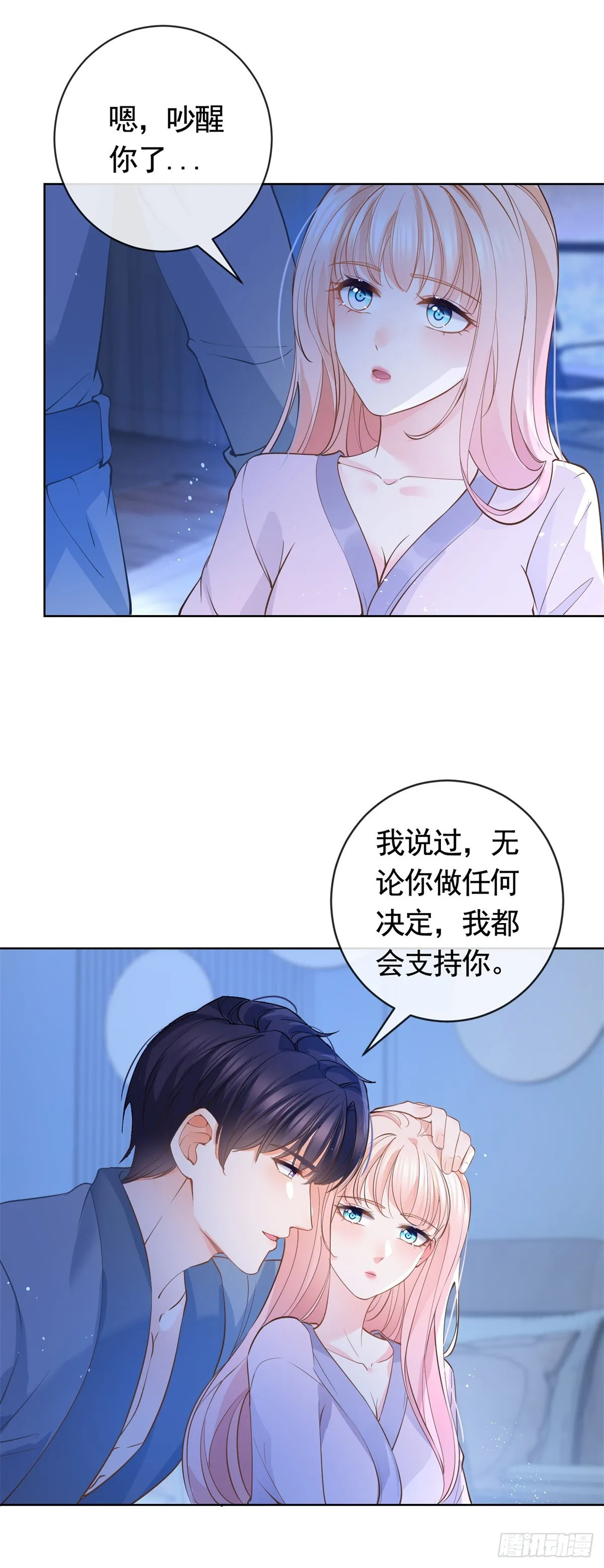 许你万丈光芒好txt下载漫画,第368话 辗转难眠3图