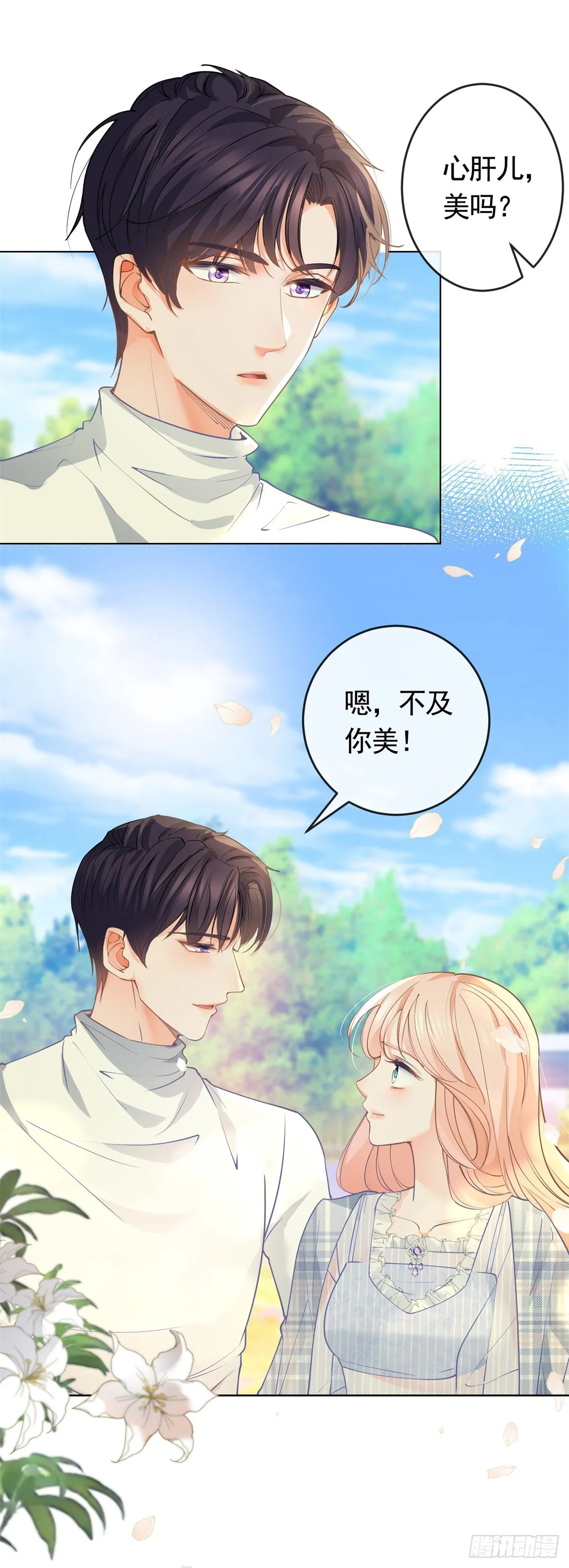 许你万丈光芒好漫画,第363话 你是我最美好的遇见3图