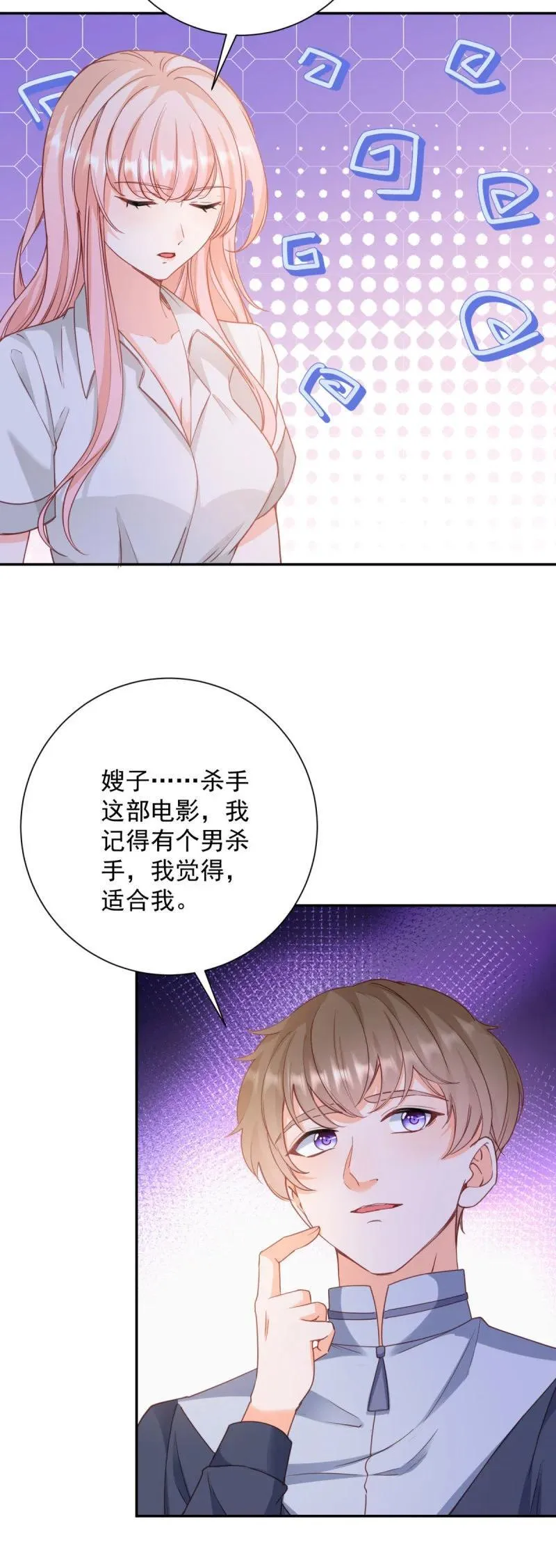 许你万丈光芒好漫画,401 第394话 还是嫂子心疼我5图