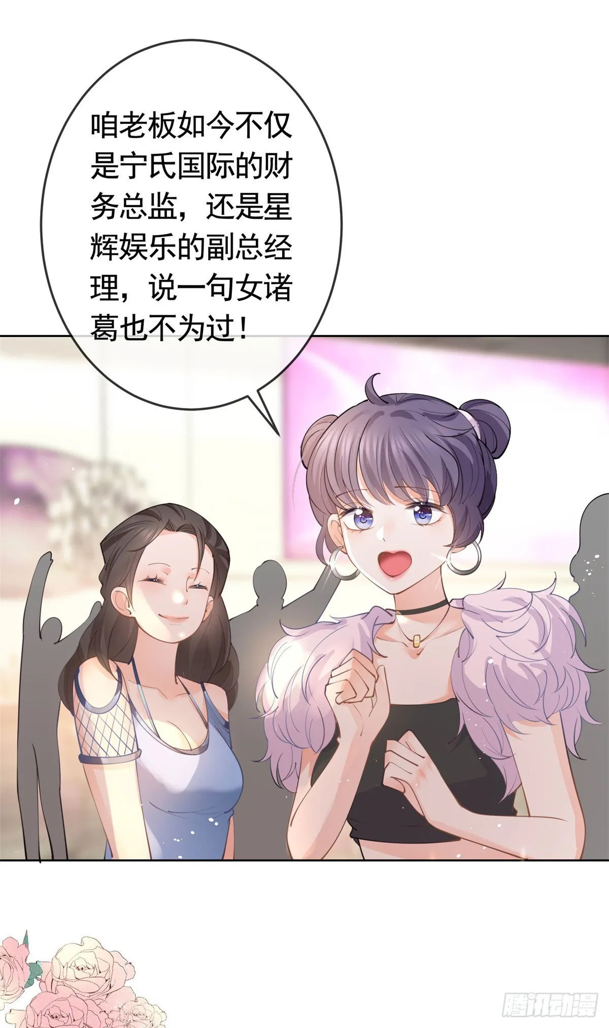 许你万丈光芒好短剧漫画,第365话 当家主母1图