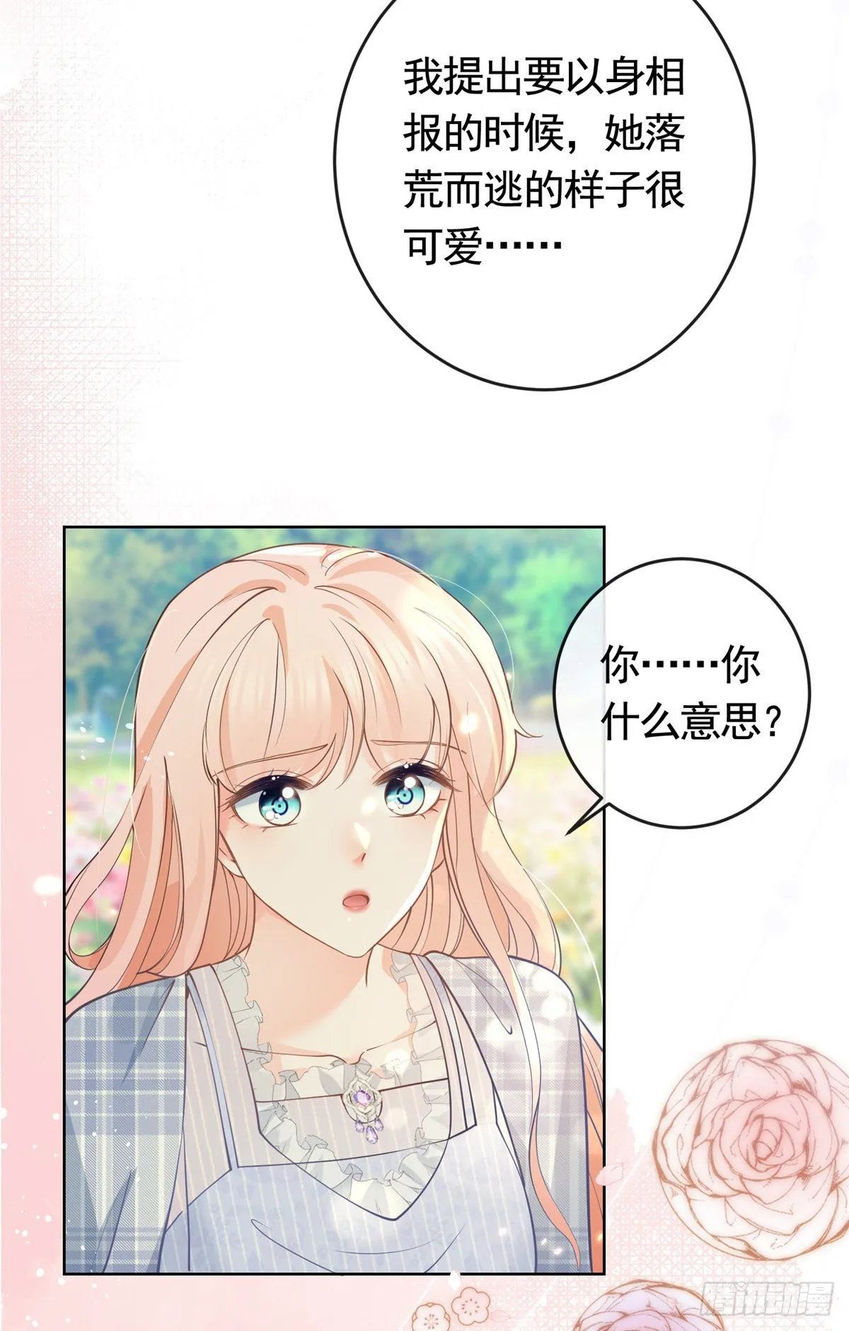 许你万丈光芒好小说全本免费阅读笔趣阁漫画,第363话 你是我最美好的遇见4图