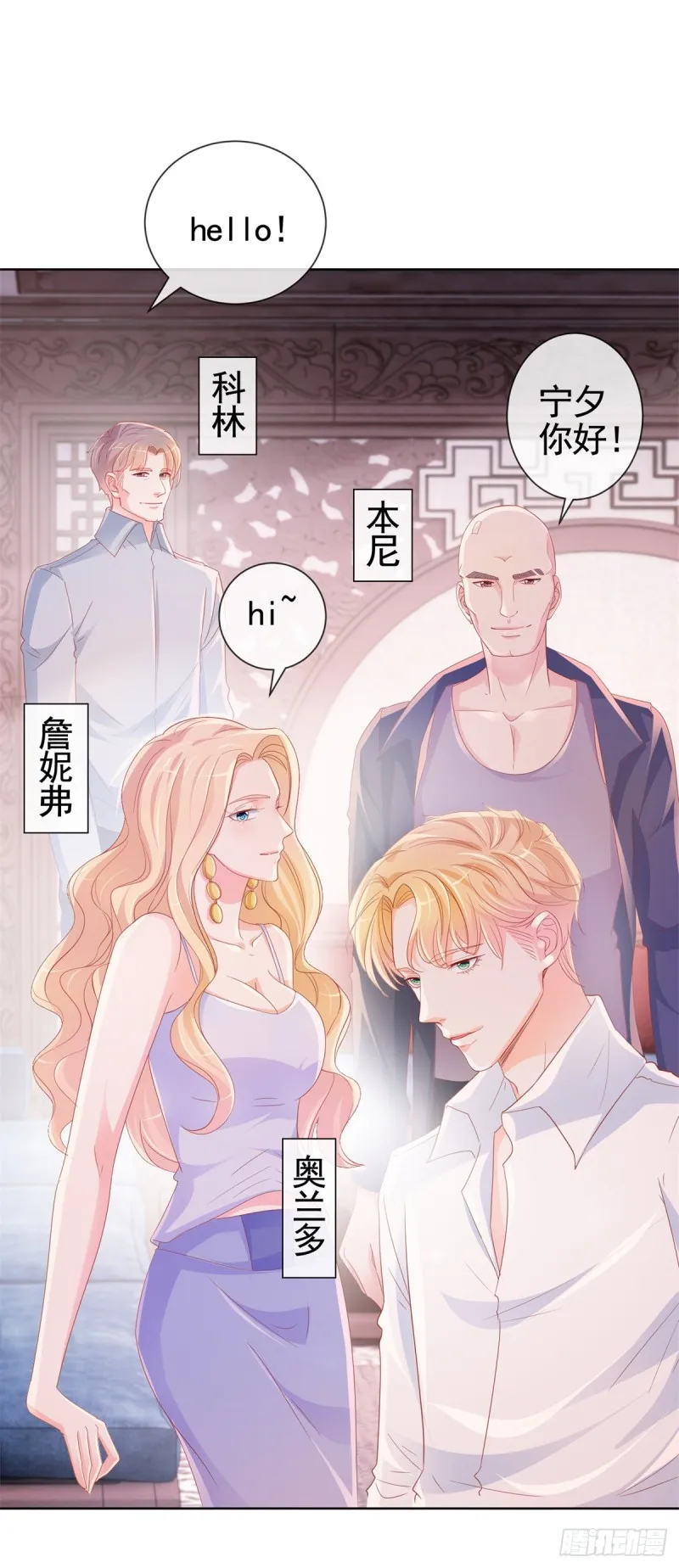 许你万丈光芒好全文免费阅读笔趣阁漫画,第338话 出现新的求爱者4图