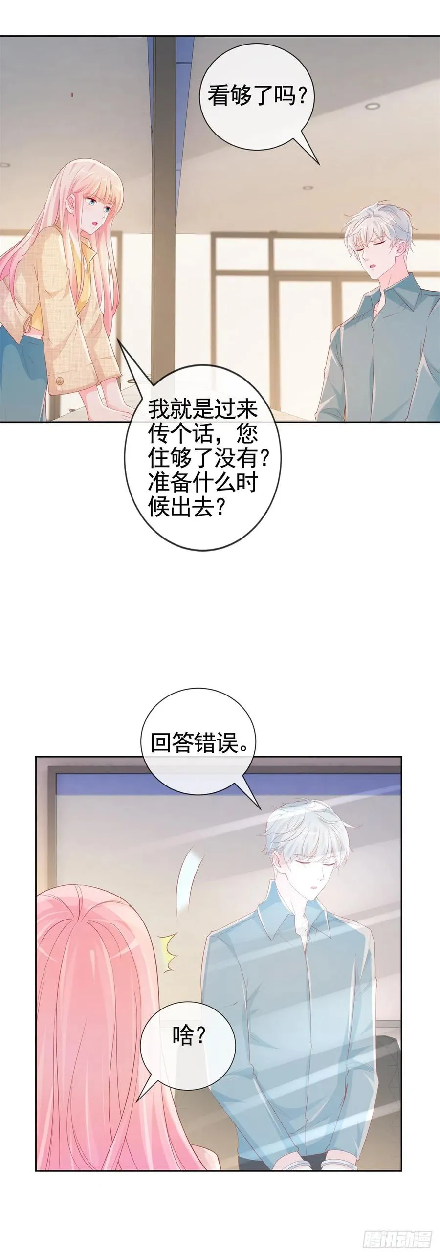 许你万丈光芒好漫画,第341话 标准答案1图