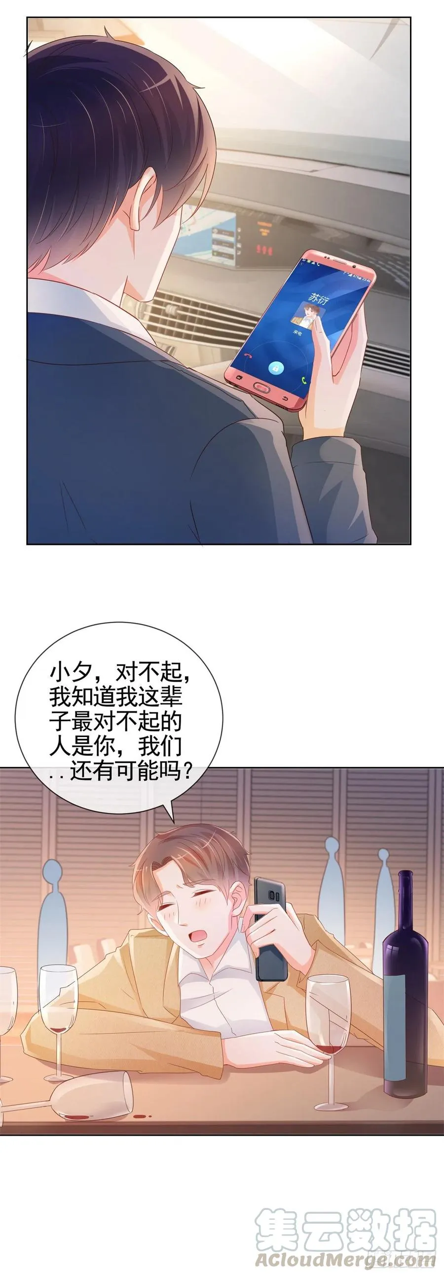 许你万丈光芒好小说全本免费阅读笔趣阁漫画,第332话 很特别的礼物1图