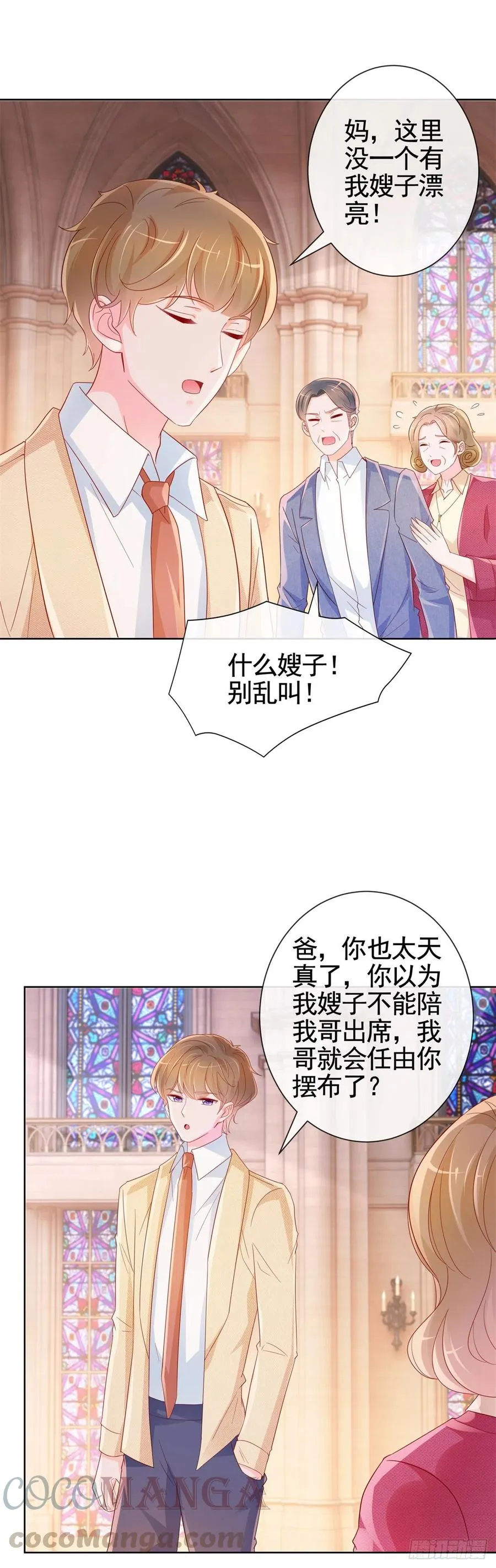 许你万丈光芒好电视剧漫画,第334话 我是有主人的2图