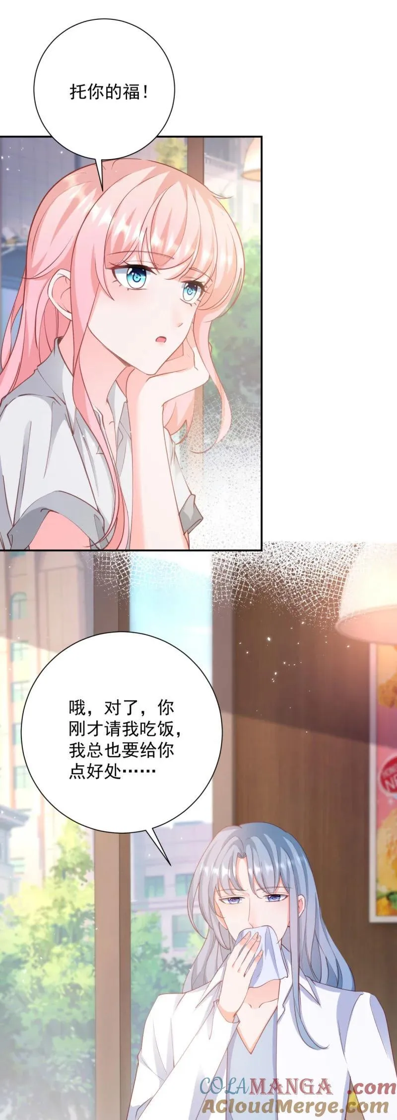 许你万丈光芒好漫画,第393话 2个全家桶的酬劳4图