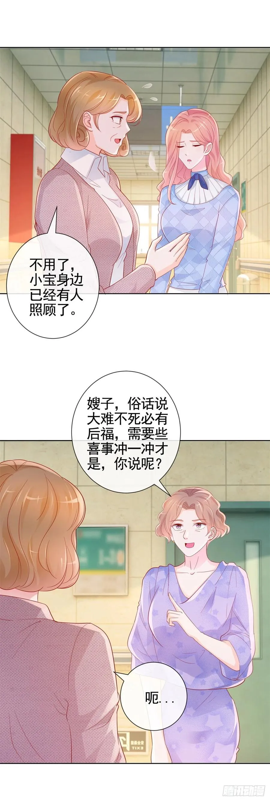 许你万丈光芒好txt免费漫画,第356话 这个儿媳妇我认定了1图