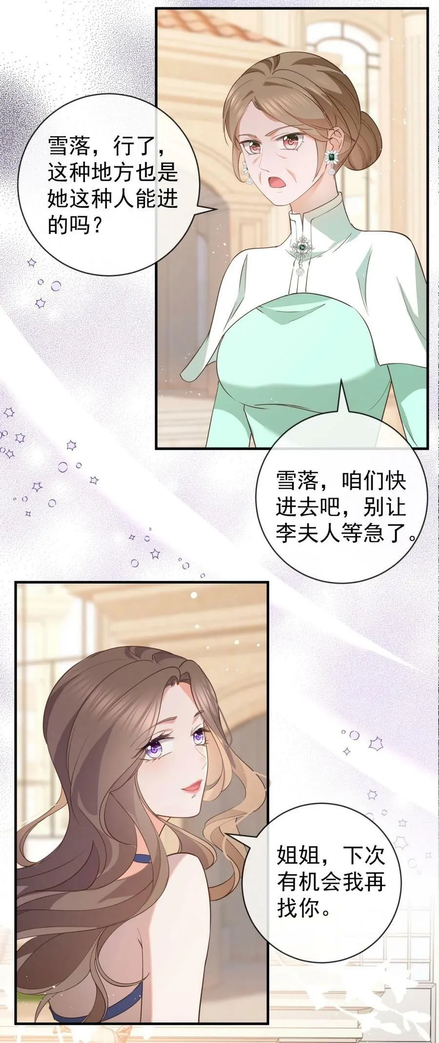 许你万丈光芒好小说全本免费阅读笔趣阁漫画,第377话 再见宁雪落1图